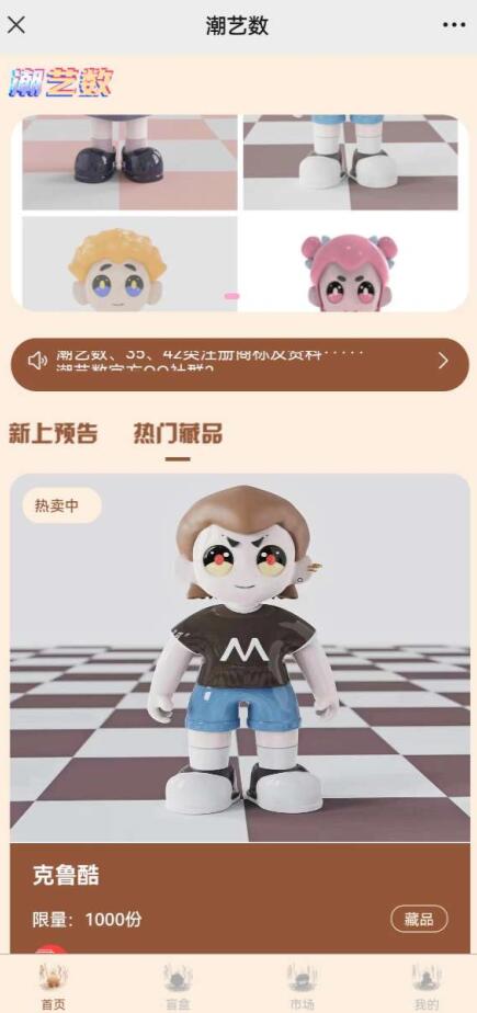 潮艺数藏app手机版图片1