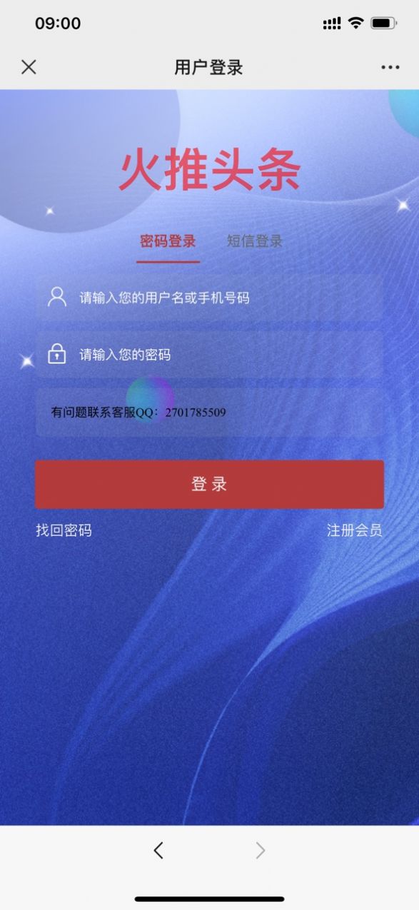 火推头条分红app官方下载图片1