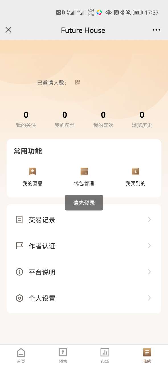 future house数字藏品app官方版图片1