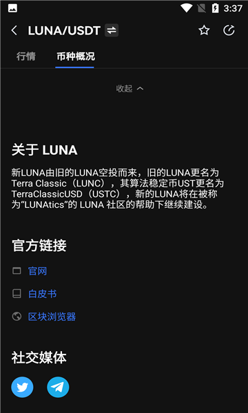 露娜交易平台app官方版图片1