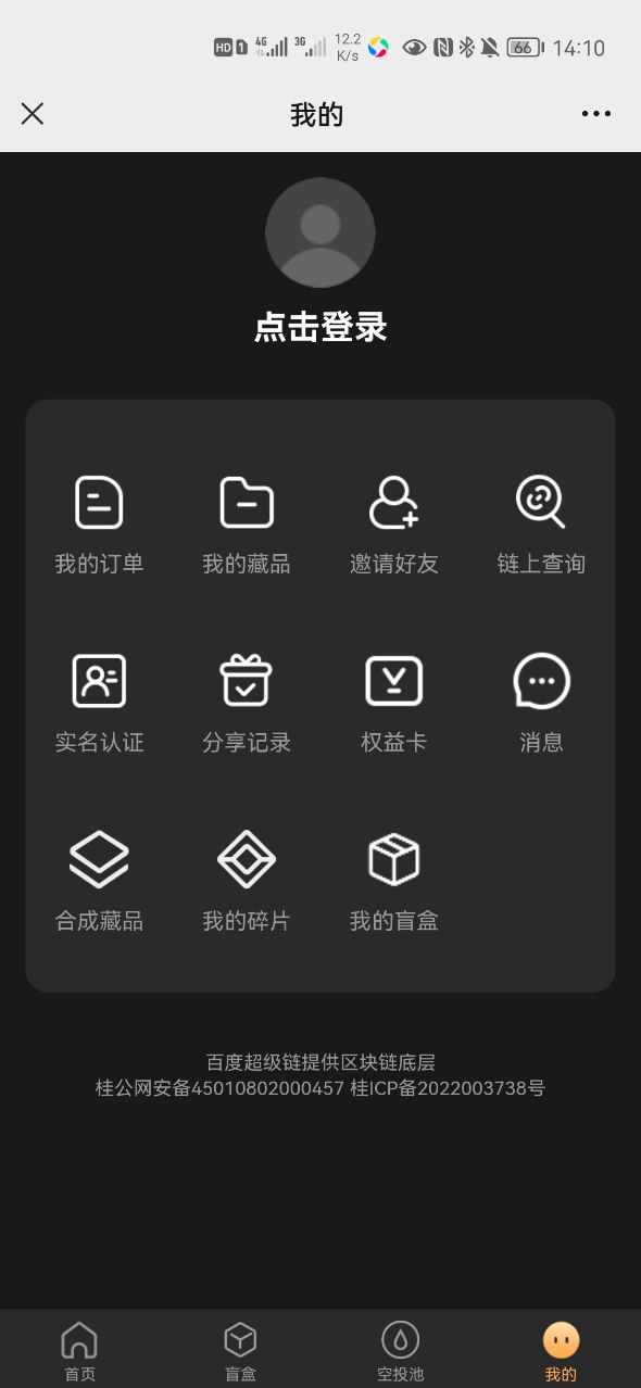 inf verse数字藏品app官方版图片1