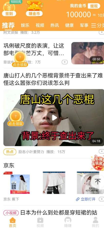 赚金看点app手机版图片1