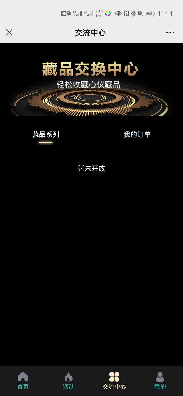 环球艺数数字藏品app官方版图片1