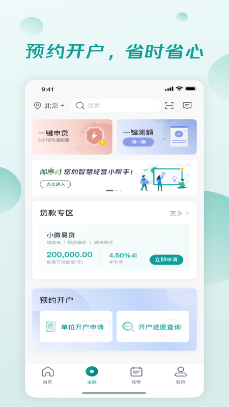 邮储经营_图片2