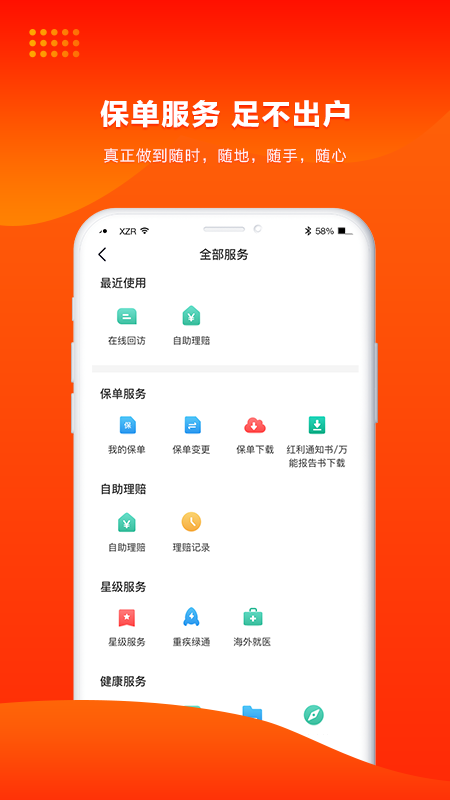 人保寿险管家_图片1