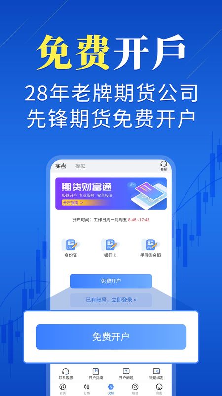 期货财富通_图片2