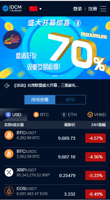 idcm交易所app官方手机版图片1