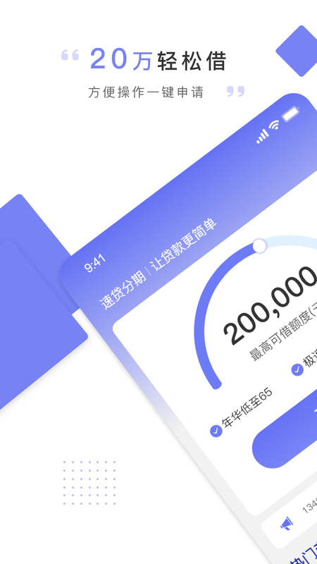 速贷分期_图片1