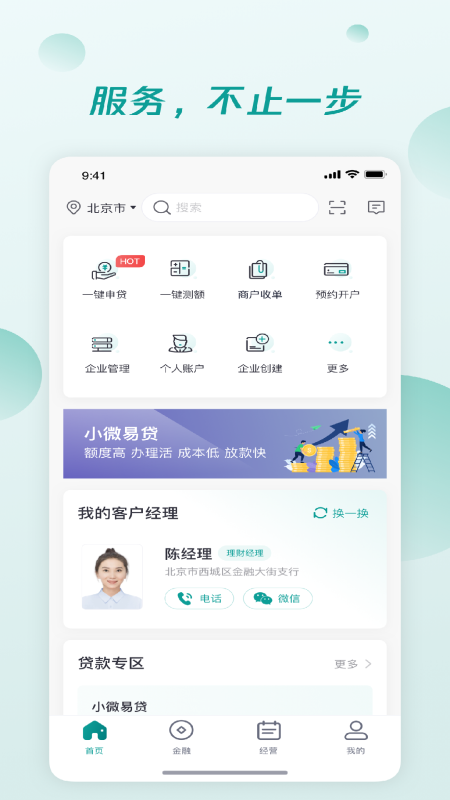 邮储经营_图片1