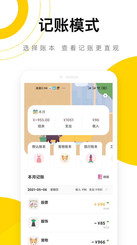 懒猫记账_图片2