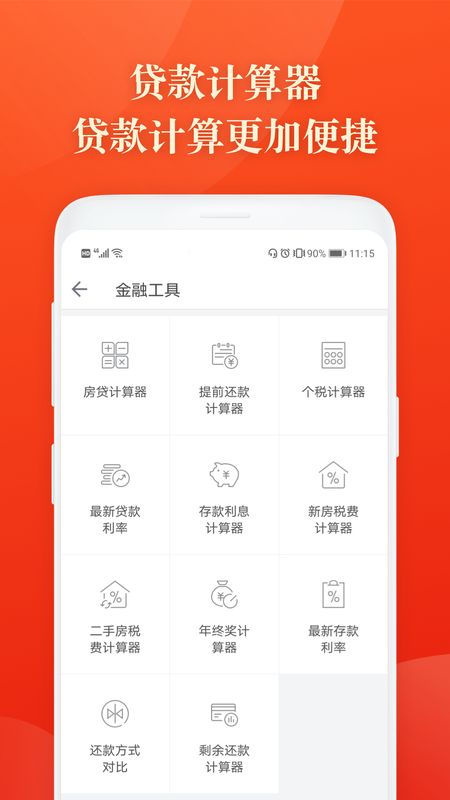 随时贷_图片2