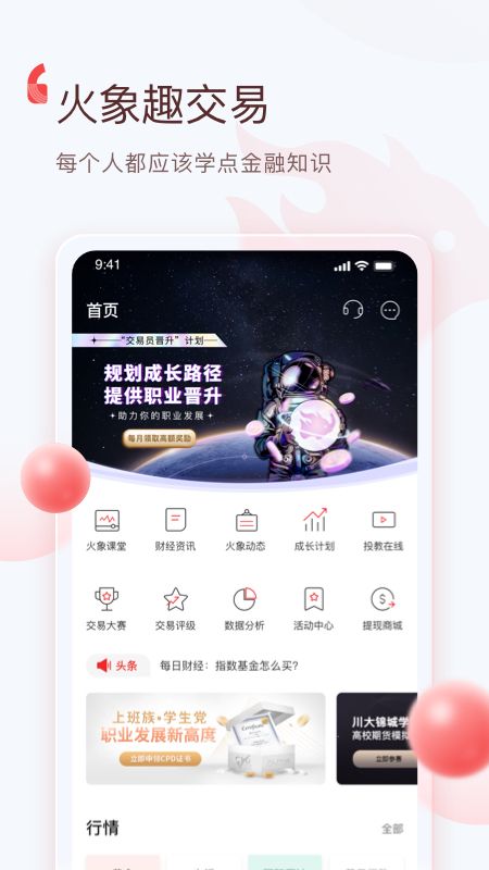 火象交易_图片1