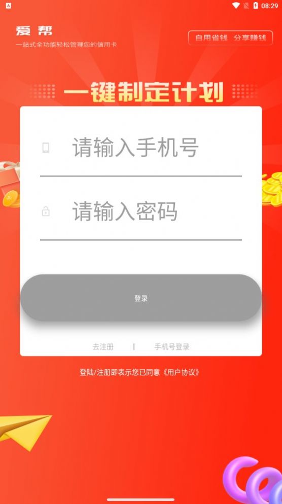 爱帮推广红包版免费最新版图片1