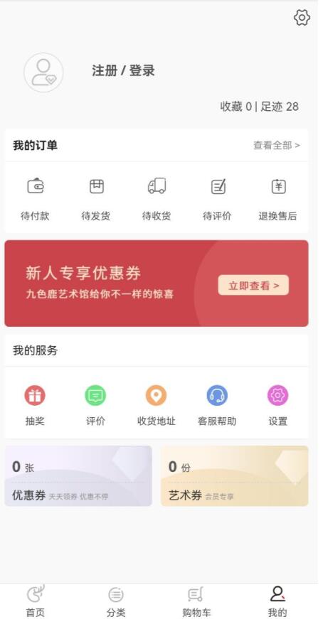 九色鹿数字藏品app官方版图片1