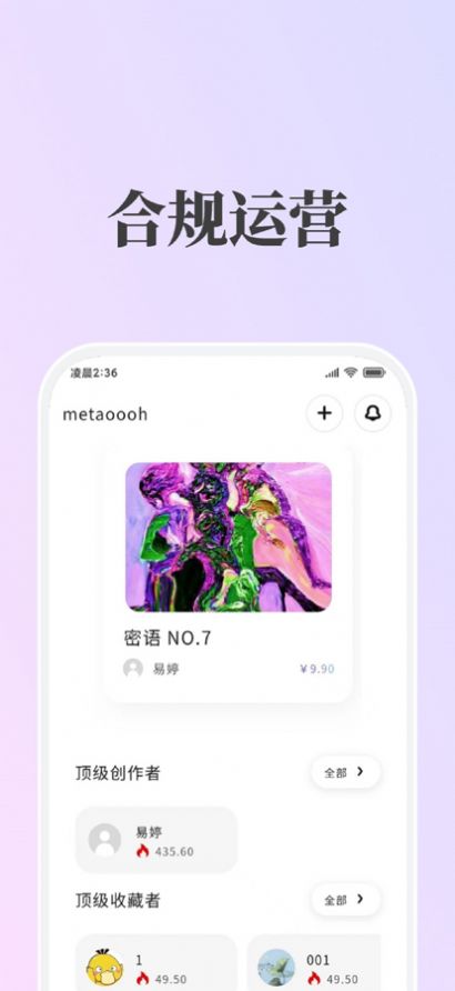哇哦数藏app官方版图片1