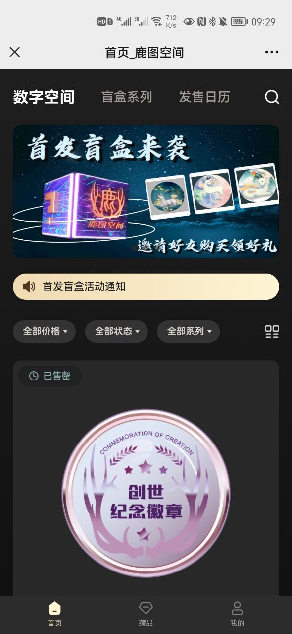 鹿图空间盲盒藏品APP图片1