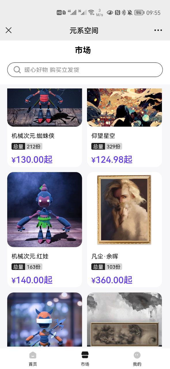 元系空间数字藏品app最新版图片1