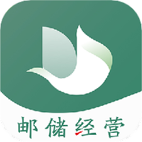 邮储经营