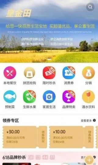 皇金田购物app官方版 v1.3.7