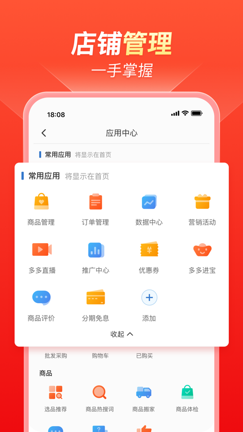拼多多商家版官方免费下载app最新版 v5.3.9