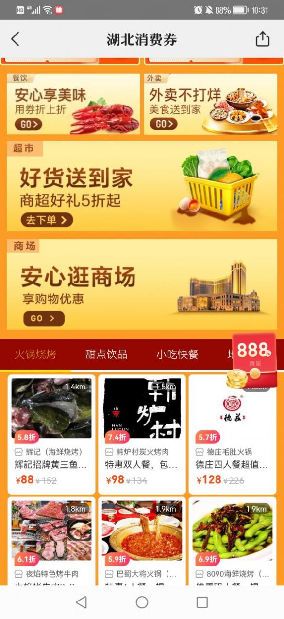 美团浙江旅游消费券2022官方版 v12.1.204