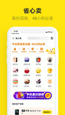 闲鱼二手app下载苹果版 v7.6.10