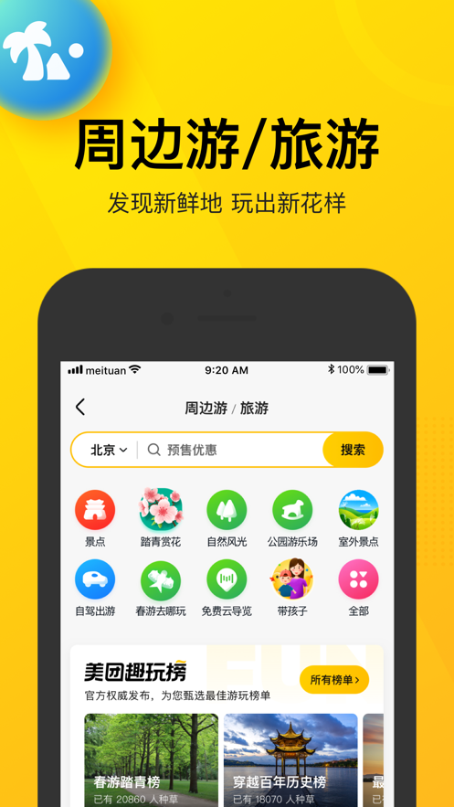 美团学生专享APP官方版 v12.1.204