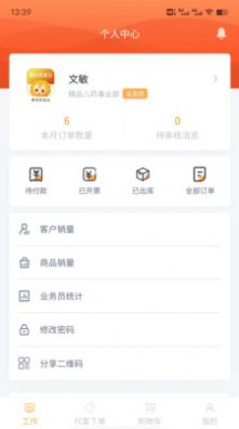葵花药直达业务端app官方版 v1.0.21