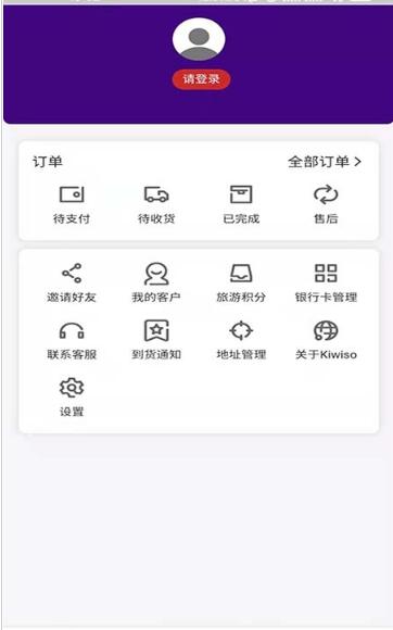 Kiwiso新零售app最新版 v1.0.1