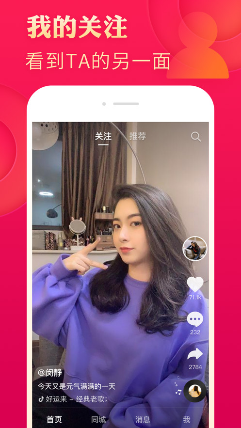 抖音极速版红包版app苹果下载 v21.5.0