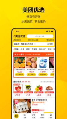 美团群聊功能内测版 v12.1.204