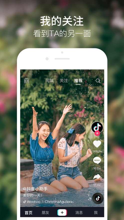 douyinpay抖音支付App官方版软件 v21.5.0