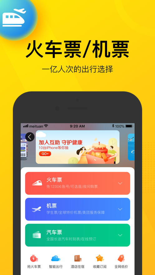 美团学生专享APP官方版 v12.1.204