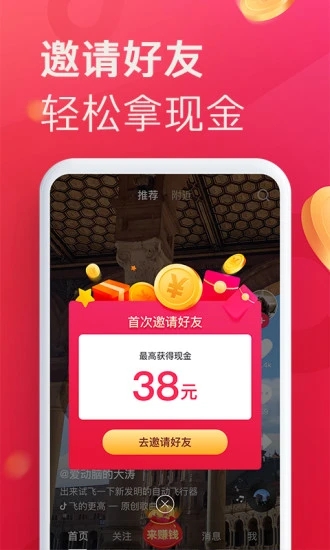 抖音极速版11.6.0安全版含邀请码下载 v21.5.0