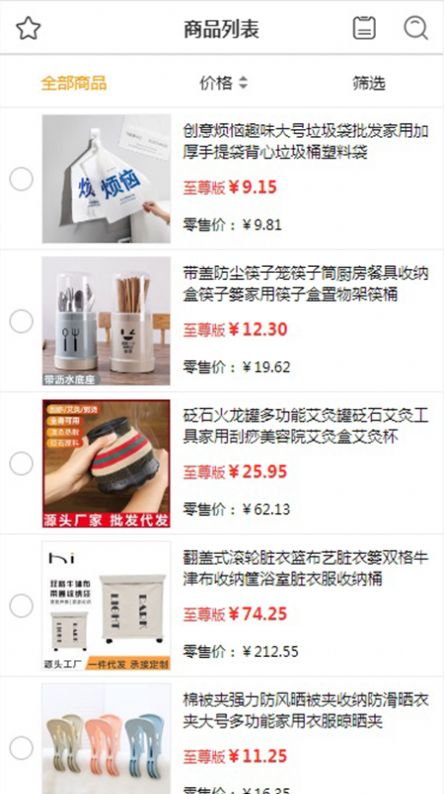 飞雀货源管理app官方版 v1.2.2