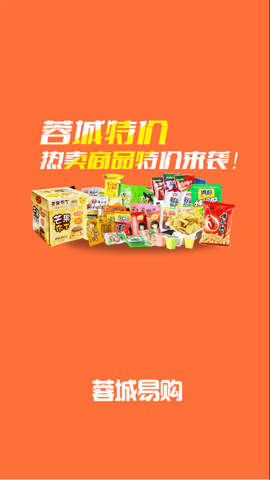 成都蓉城易购网上订货app手机版 v1.2.1