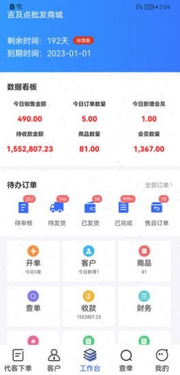 吉及点批发app安卓版 v1.0.0