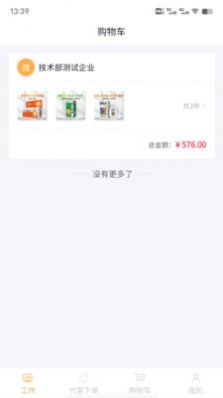 葵花药直达业务端app官方版 v1.0.21