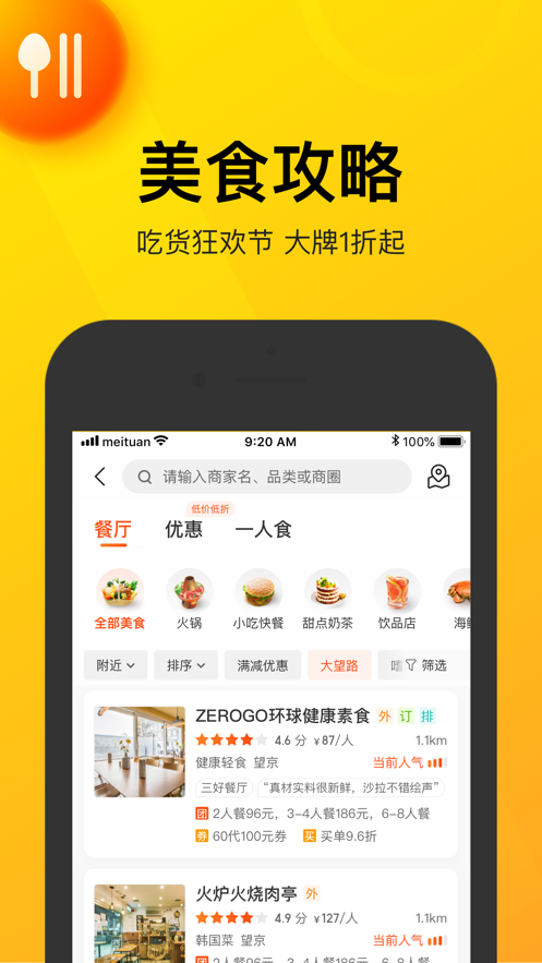 美团学生专享APP官方版 v12.1.204