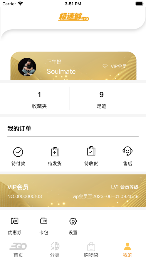 极速够电商平台APP官方版 v1.0