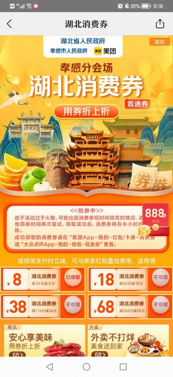 美团浙江旅游消费券2022官方版 v12.1.204