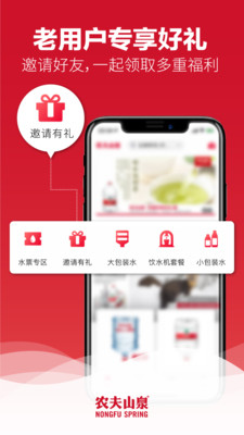 农夫山泉送水到府APP官方618最新版下载 v6.0.3