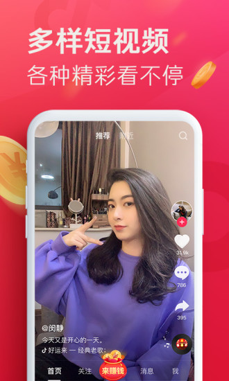 抖音极速版下载安装免费2022最新版 v21.5.0