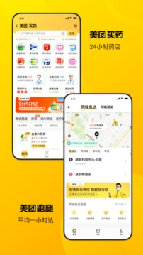 美团app下载安装2022官方免费下载 v12.1.204