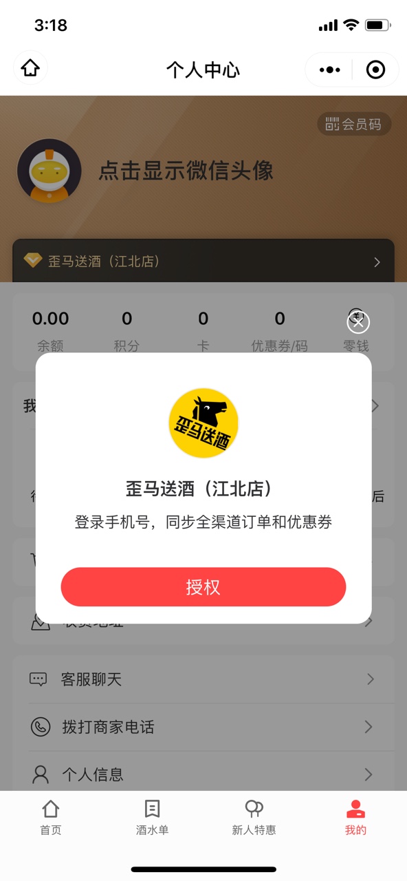 美团歪马送酒APP官方版 v12.1.204
