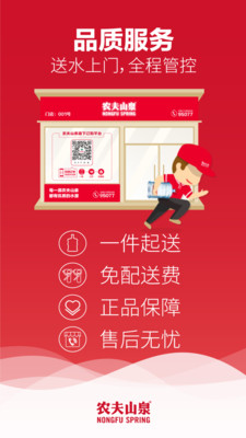 农夫山泉送水到府APP官方618最新版下载 v6.0.3