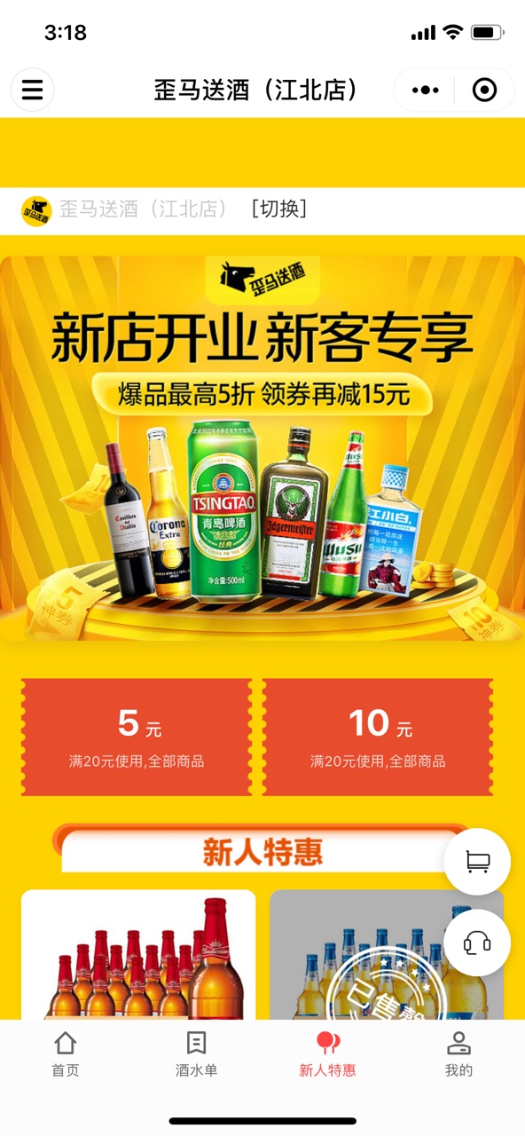 美团歪马送酒APP官方版 v12.1.204