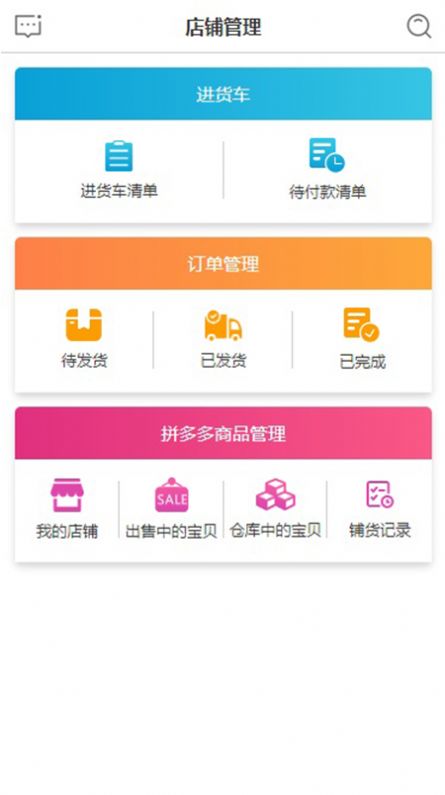 飞雀货源管理app官方版 v1.2.2
