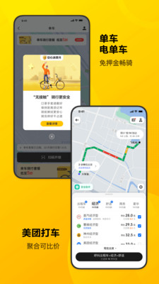 美团群聊功能内测版 v12.1.204