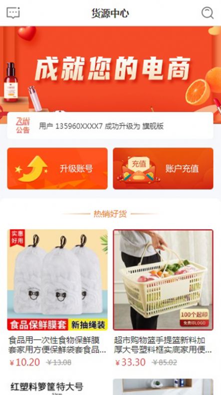 飞雀货源管理app官方版 v1.2.2
